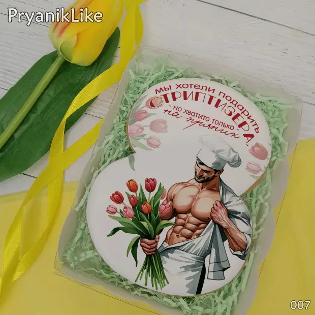 Пряник Восьмерка (стриптизер) (10-13 см.)